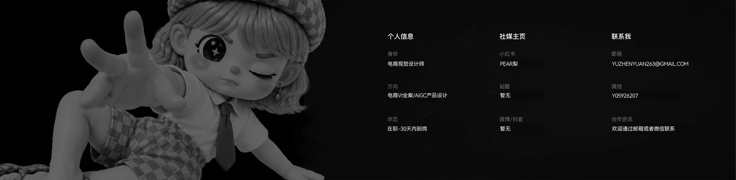 个人信息、社媒主页与联系方式