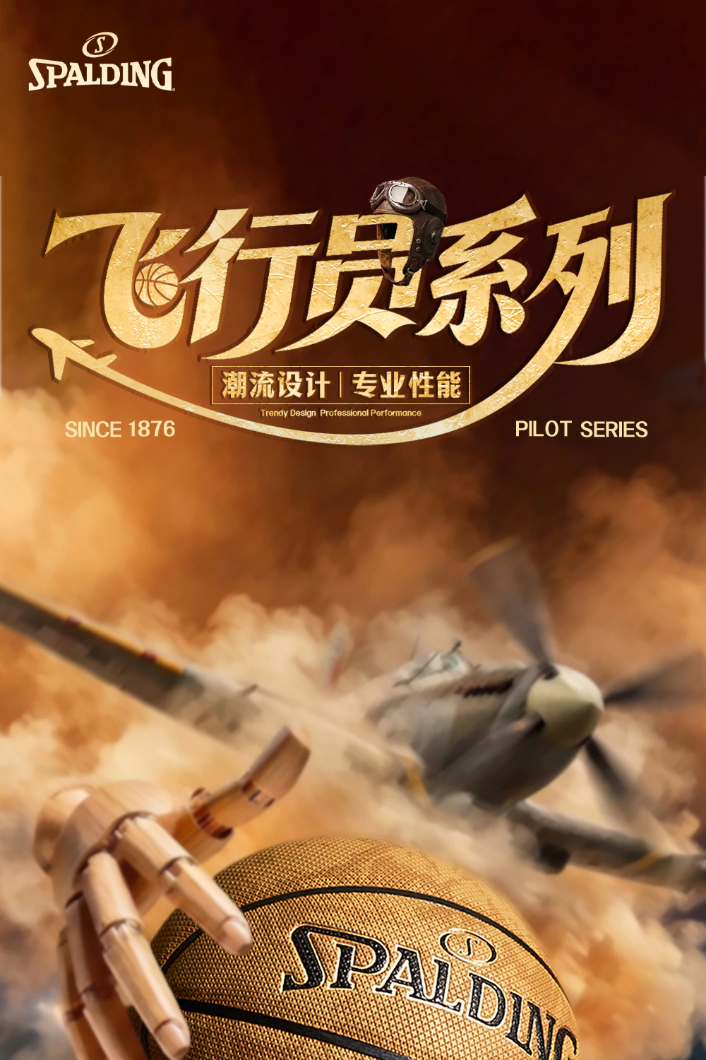 飞行员系列篮球 / 飞行员详情页炫酷版本1000_01