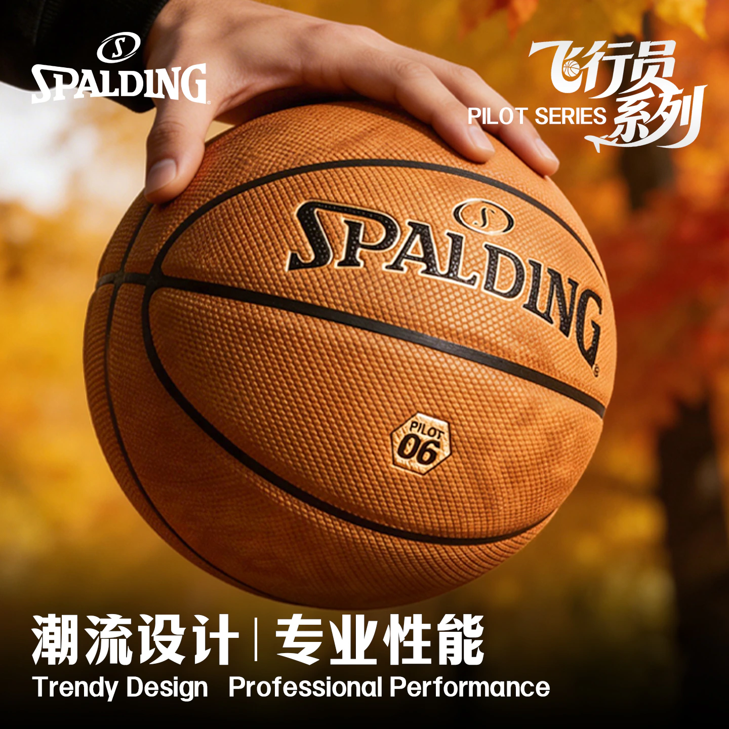 飞行员系列篮球 / 枫叶效果1440