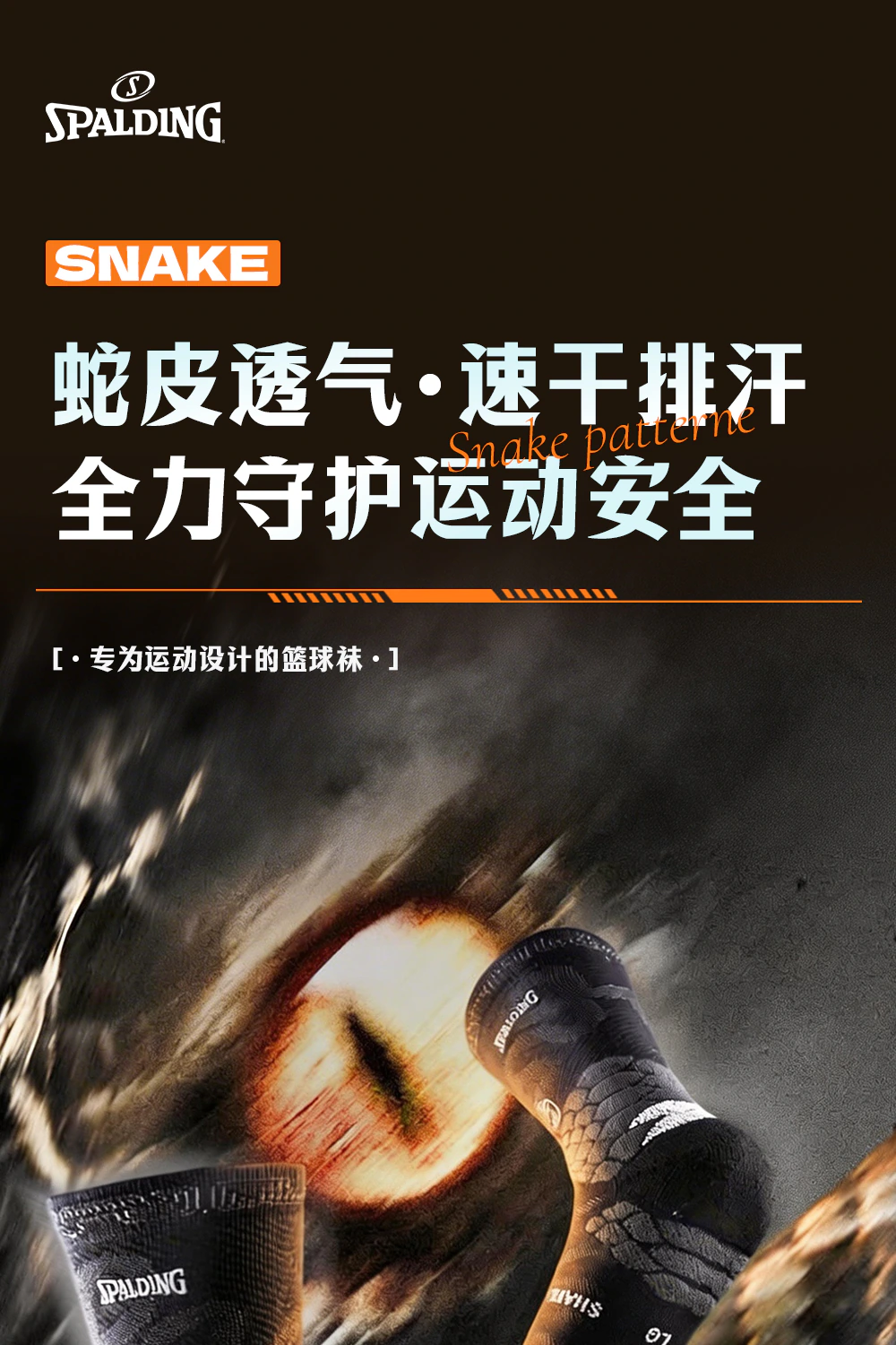蛇年篮球袜 / 详情页/套版详情页蛇年_01.jpg