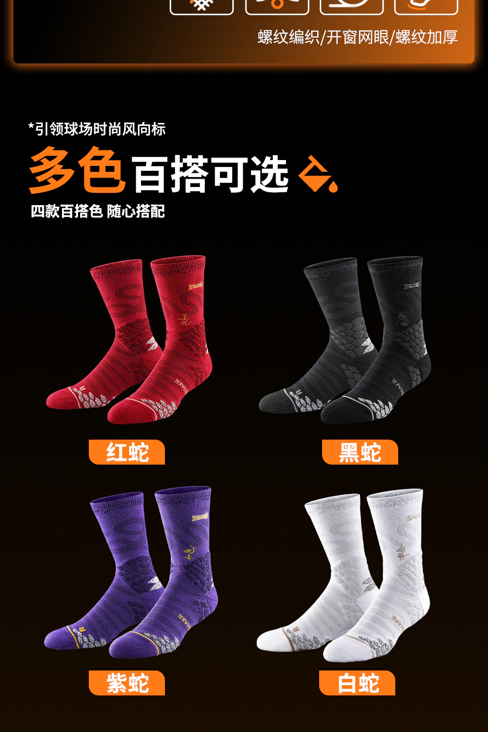 蛇年篮球袜 / 详情页/套版详情页蛇年_03.jpg
