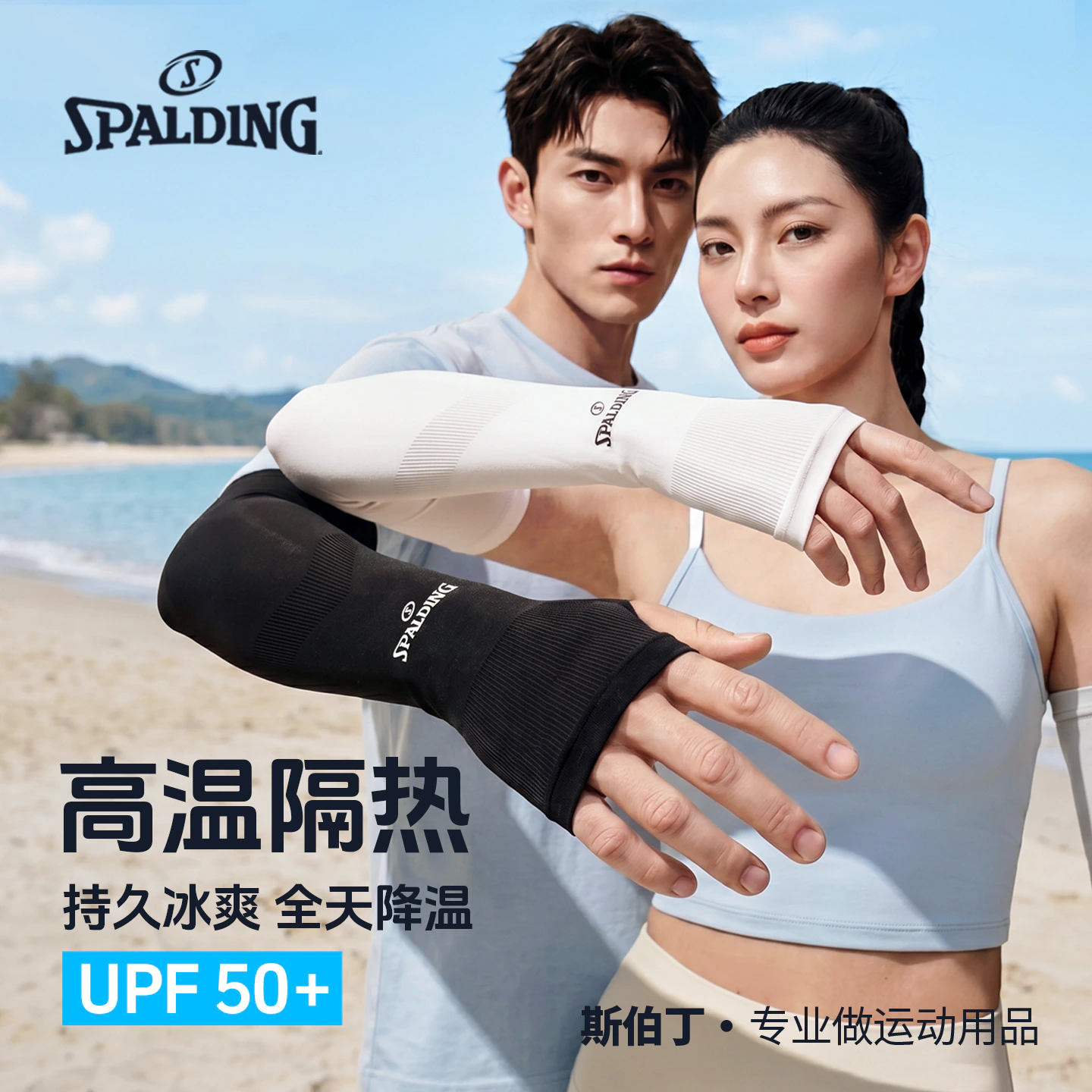 SP2001-冰袖（海边） 项目封面