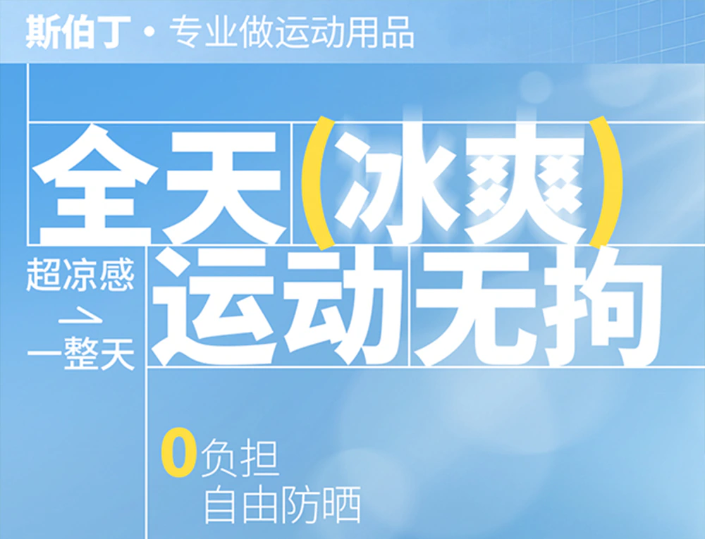 冰袖 · 海边系列 / 户外版详情页_01