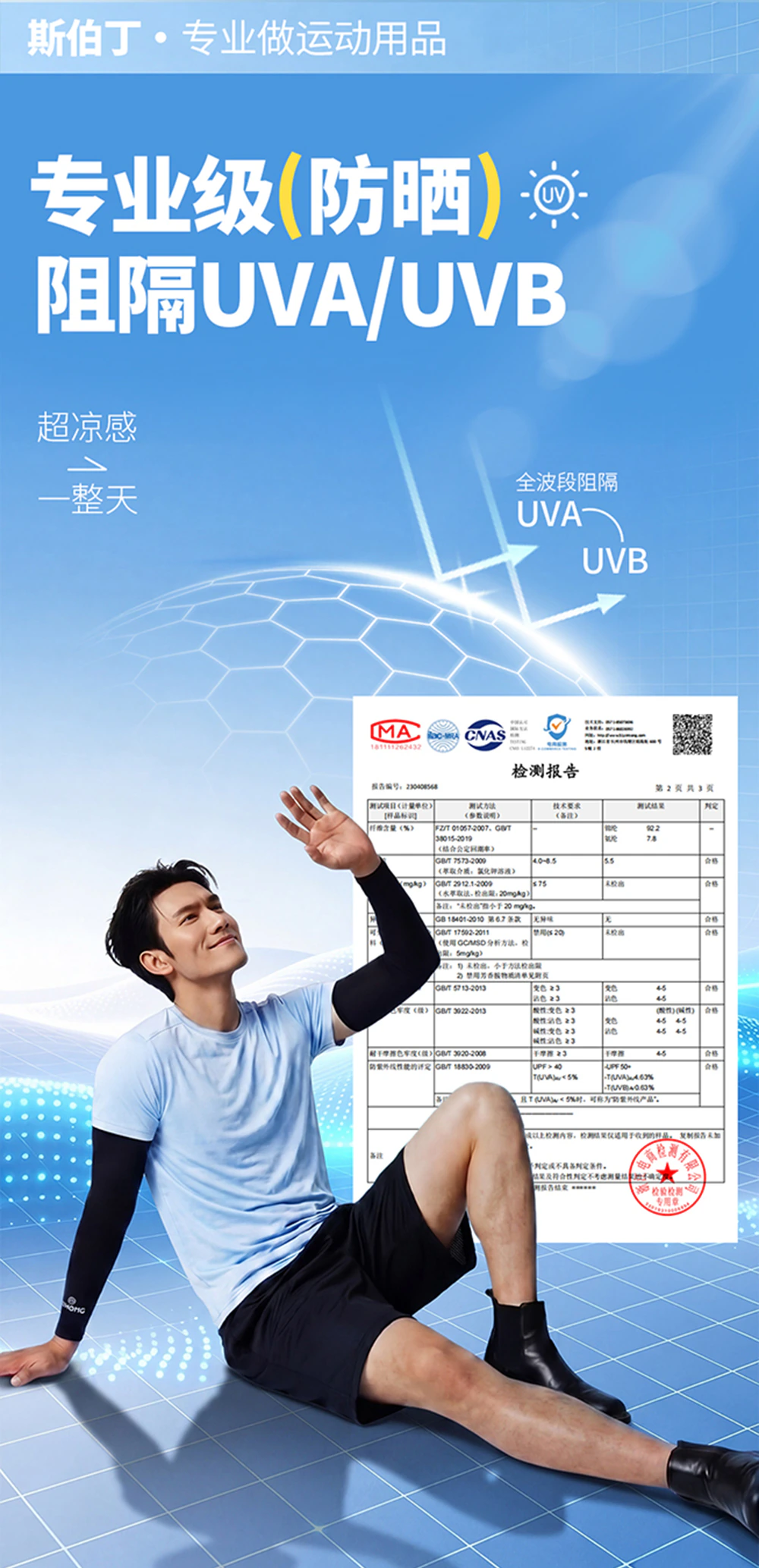 冰袖 · 海边系列 / 户外版详情页_04