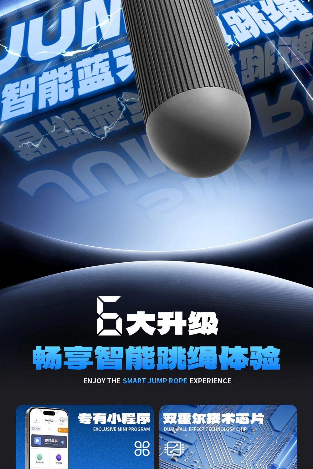 智能跳绳 / 详情页/详情页(1)_02.jpg