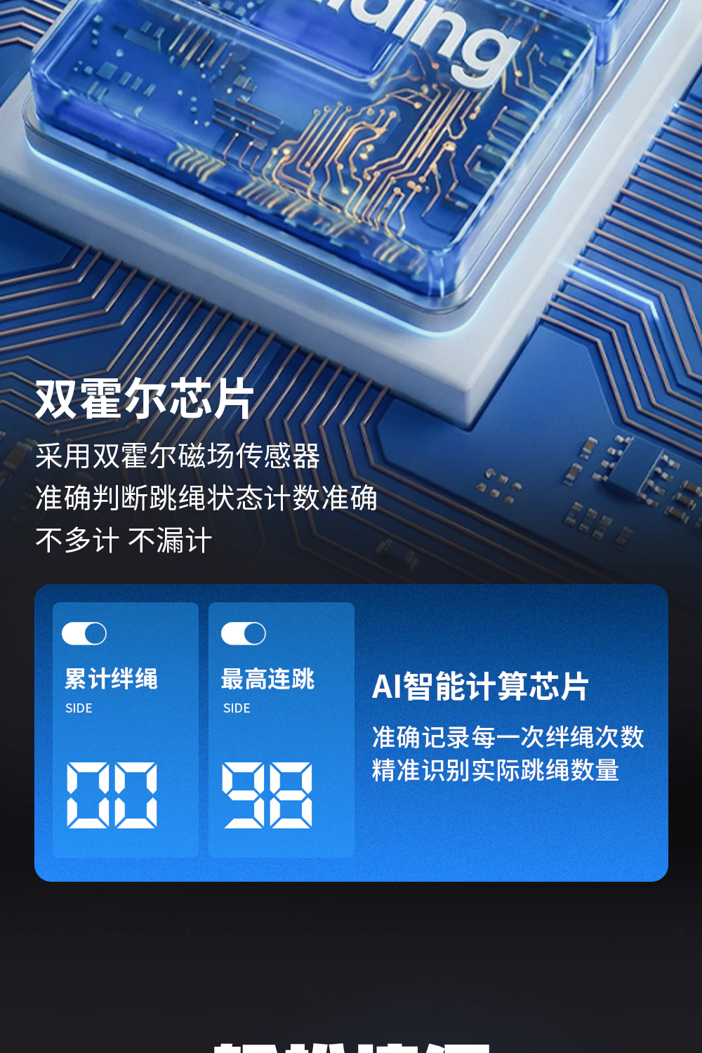 智能跳绳 / 详情页/详情页(1)_10.jpg