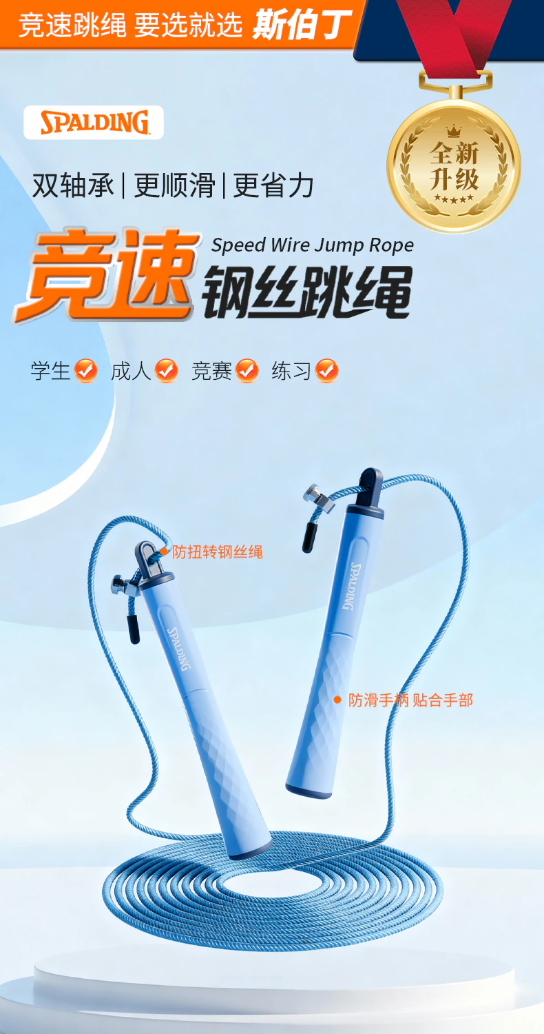 竞速钢丝跳绳 / 蓝色/详情页-2/竞赛钢丝跳绳-蓝色-1_01.jpg
