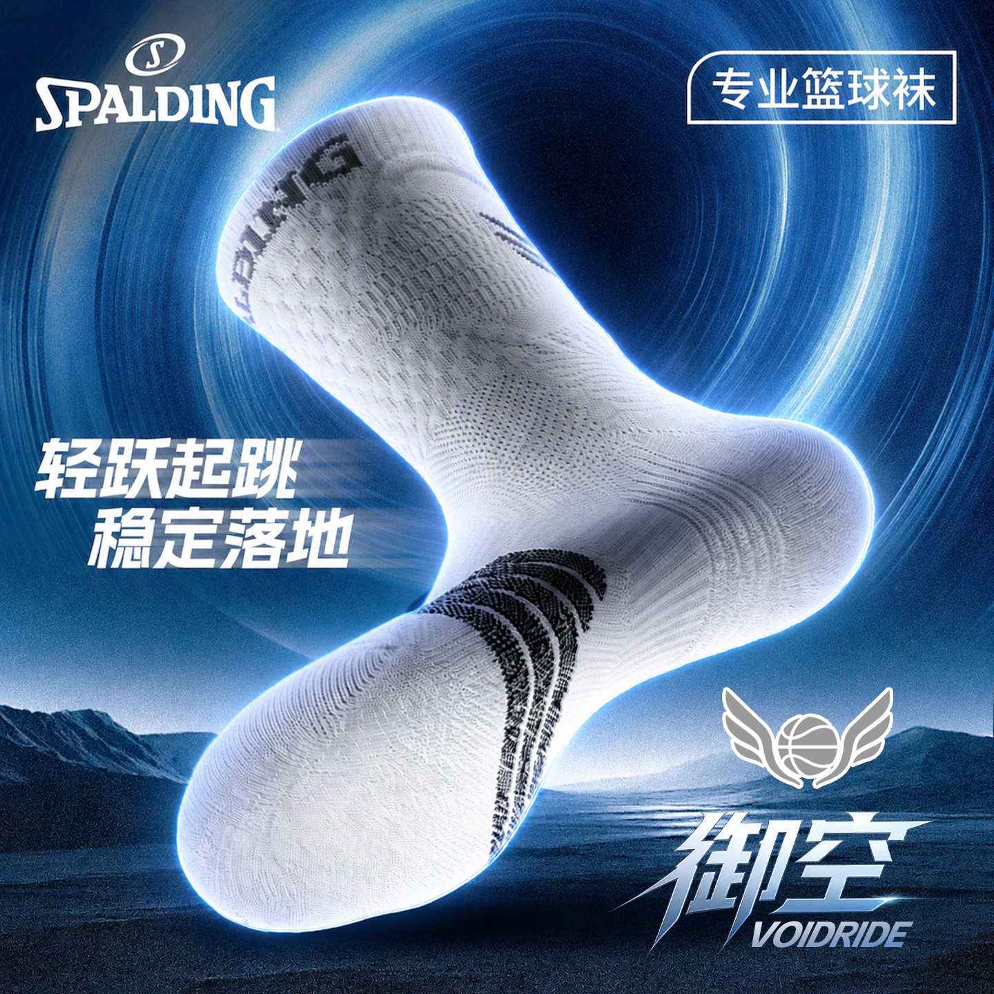 御空篮球袜 / 白色