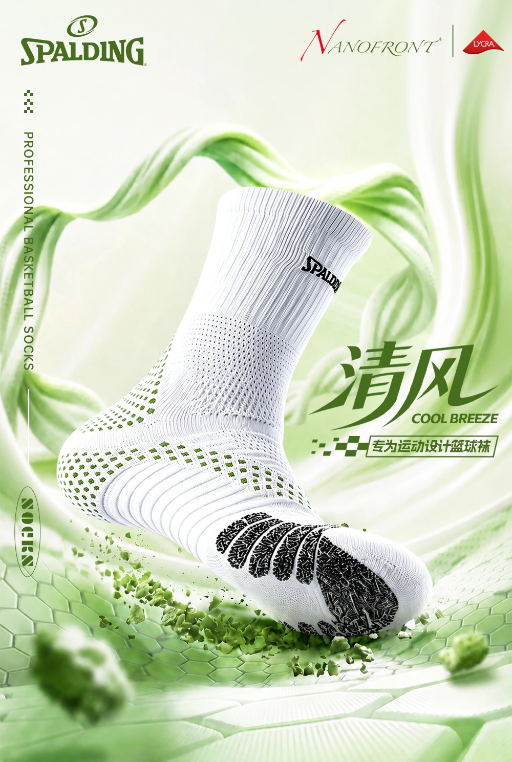 清风篮球袜 / 详情页-清风-2_01