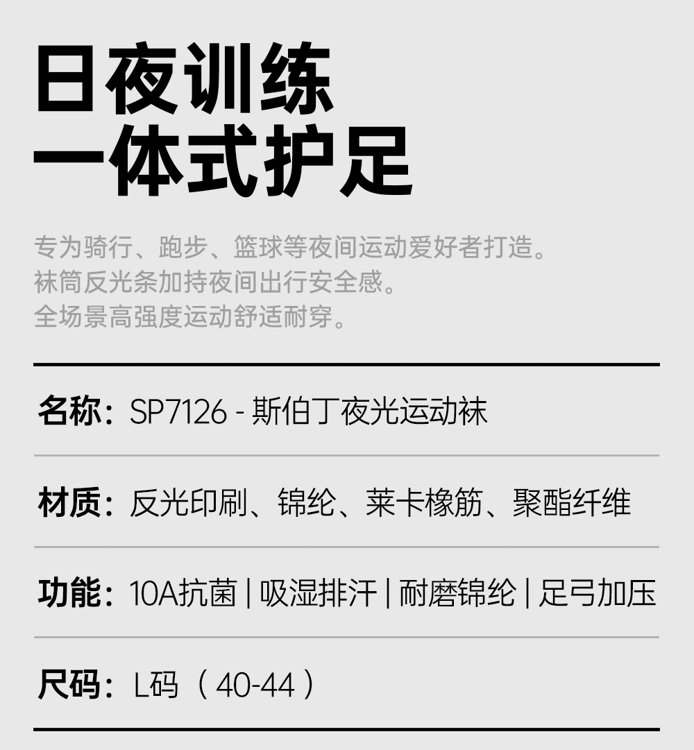 夜光篮球袜 / 详情页-夜光_02