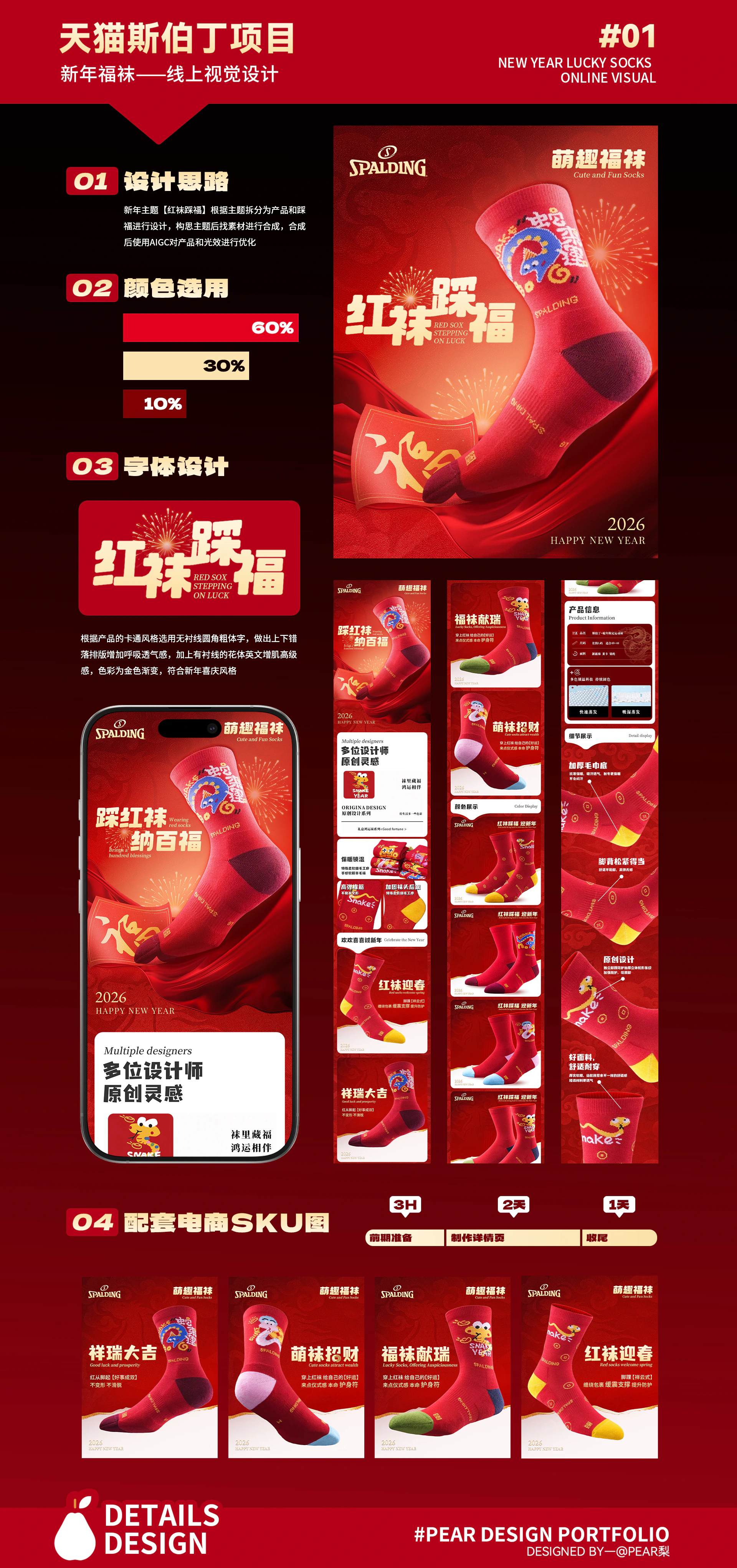 新年福袜作品预览