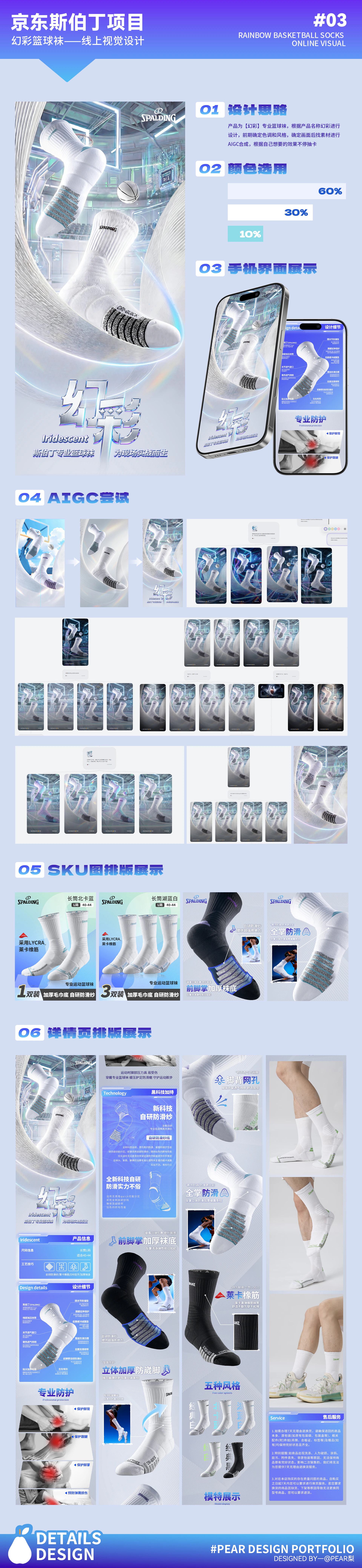 幻彩篮球袜作品预览